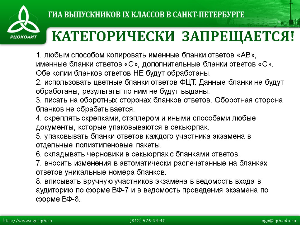 1. любым способом копировать именные бланки ответов «АВ», именные бланки ответов «С», дополнительные бланки